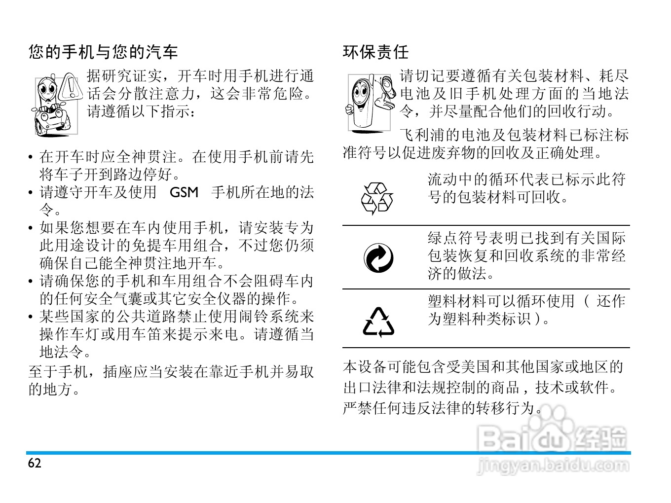 飞利浦 X650使用说明书:[7]
