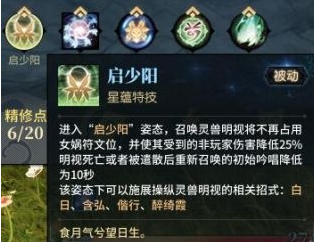 古剑奇谭OL萌新攻略之启少阳百日流司命dps