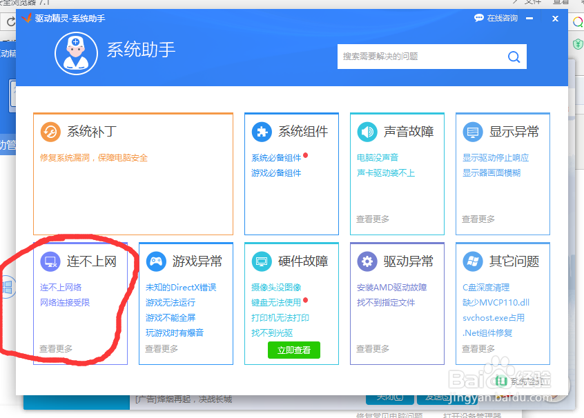 图解Win10系统下连接无线网络掉线问题解决办法