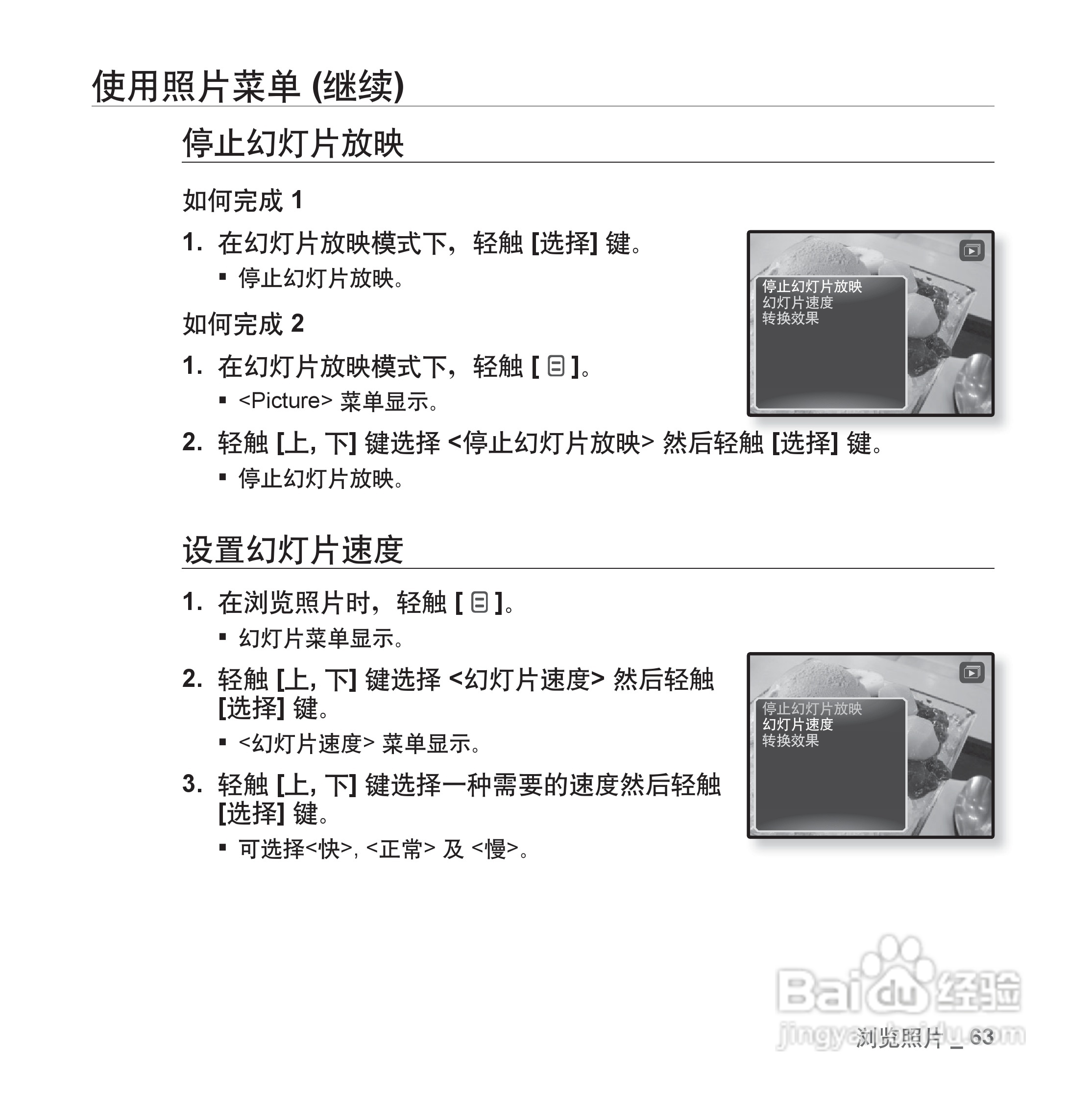 三星YP-Q1 MP4播放器使用说明书:[7]