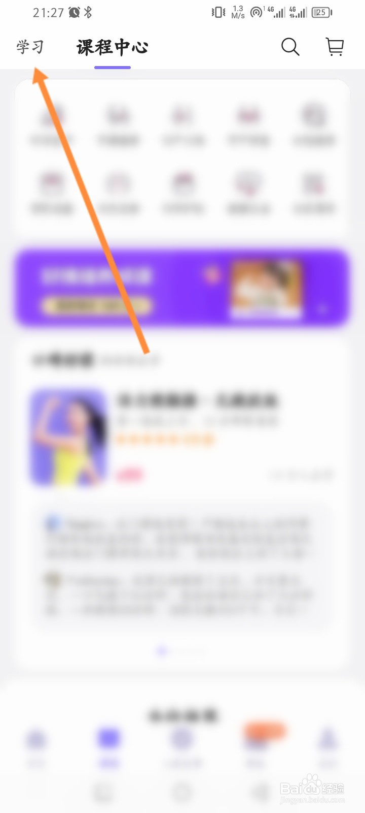 丁香妈妈软件怎么查看已购课程记录