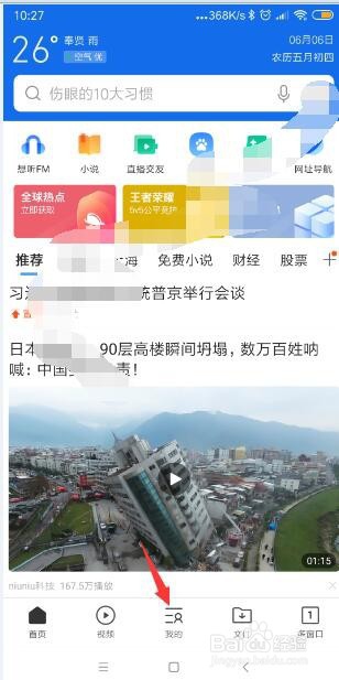 QQ浏览器怎样关闭视频自动播放