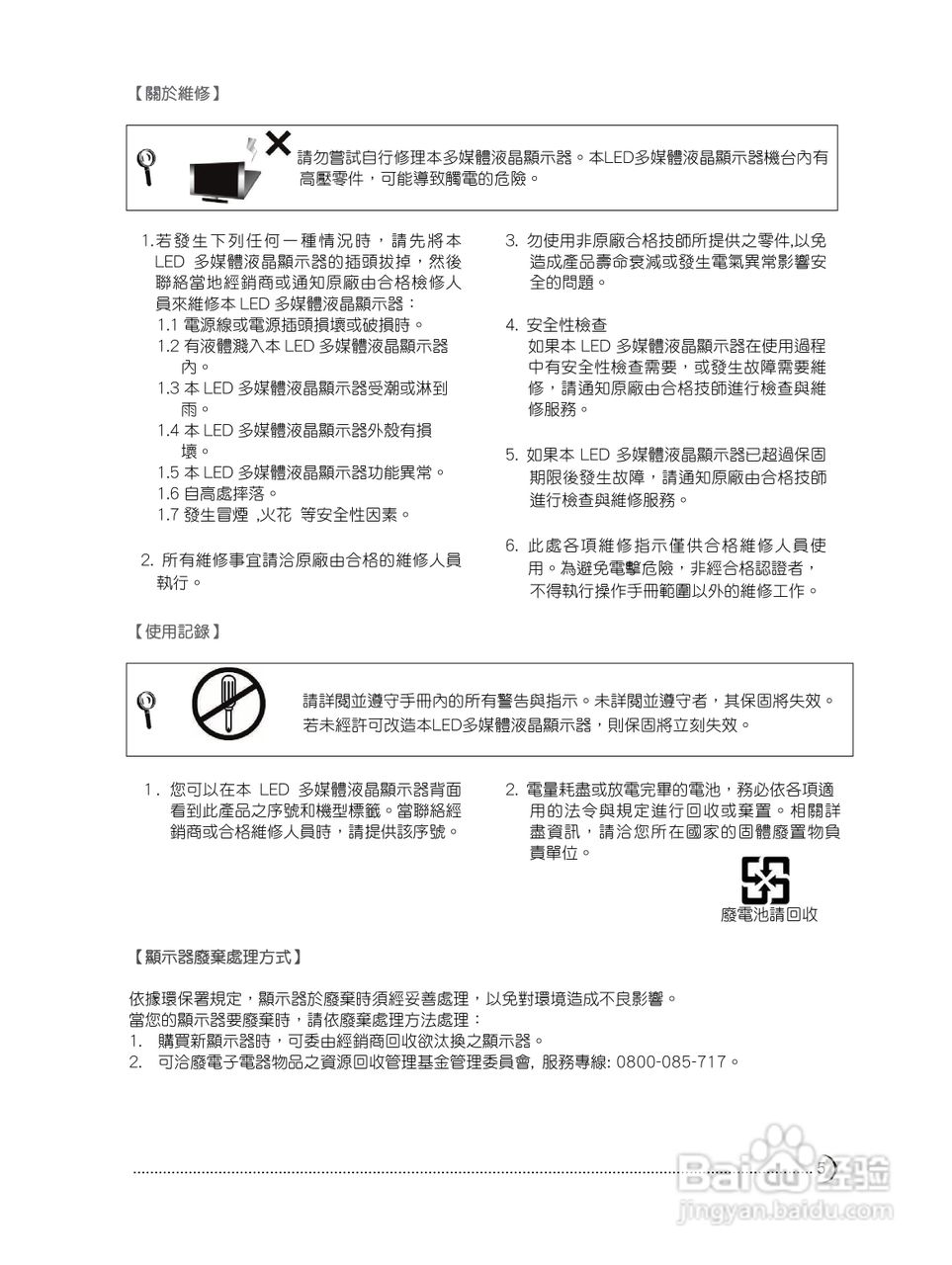 奇美多媒体液晶显示器TL-24L6000T型使用说明书:[1]