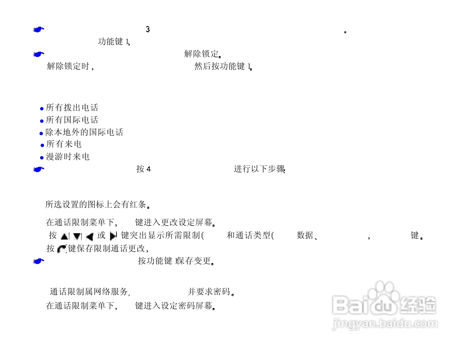 NEC N820手机使用说明书:[8]