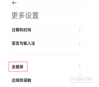 小米12全面屏手势如何设置