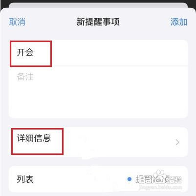 iphone11如何提醒重要事情