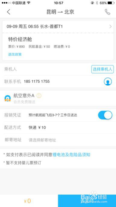 飞机票有发票吗怎么抵税