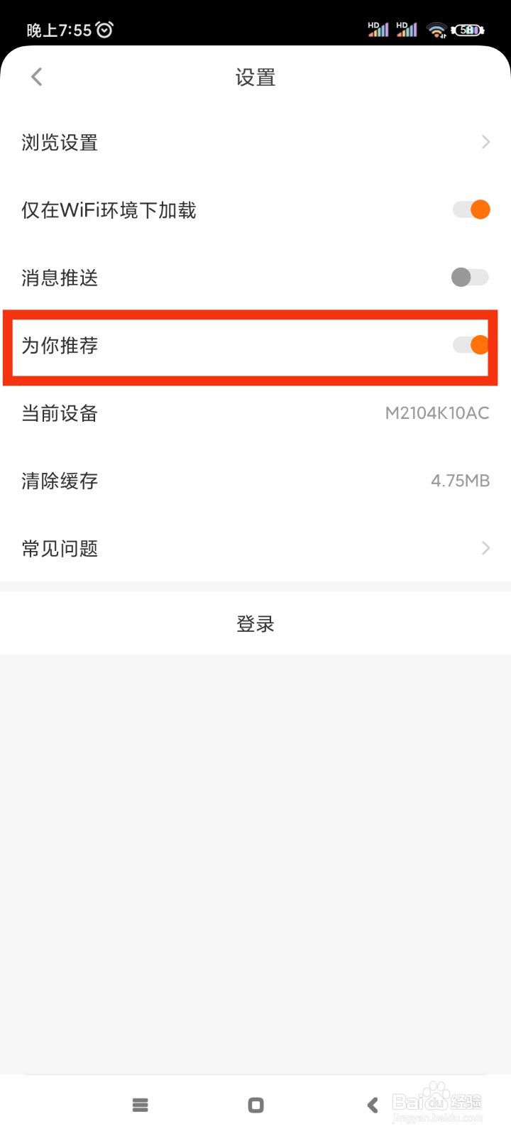 橙光阅读器如何开启为你推荐功能?