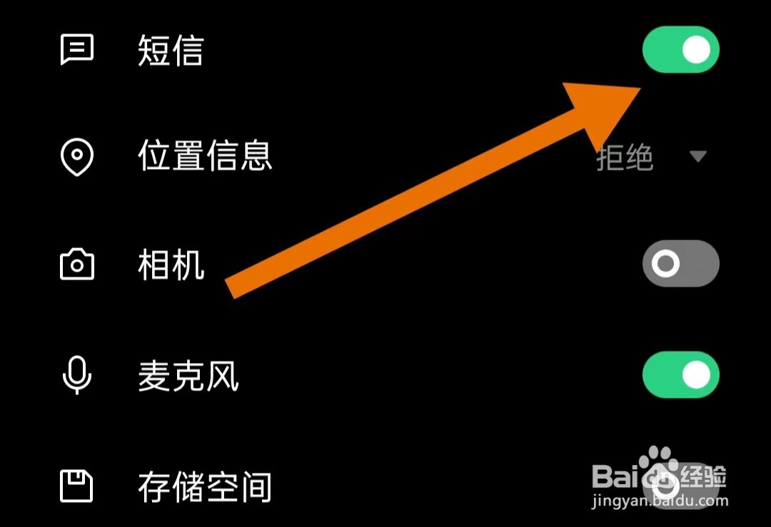 奇迹免费小说软件怎么开启短信权限