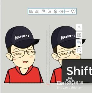 PPT如何巧用shift键