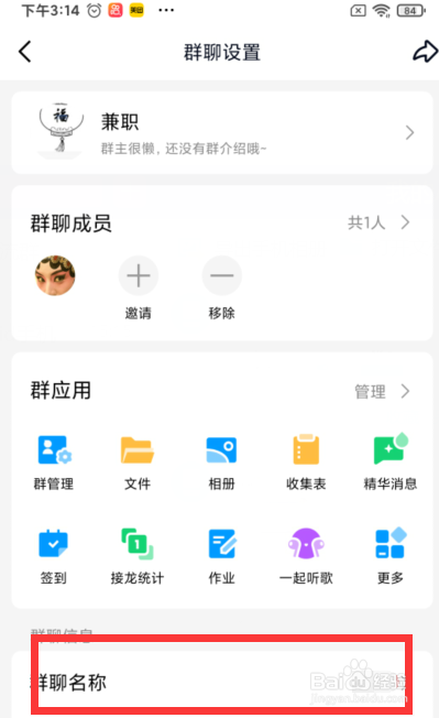 手机QQ如何修改群名称