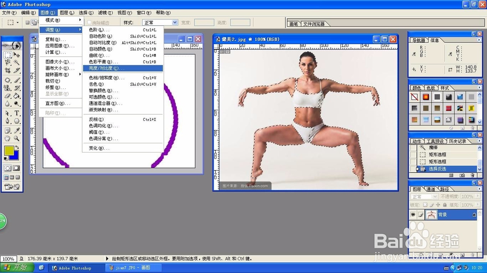 Photoshop亮度对比度