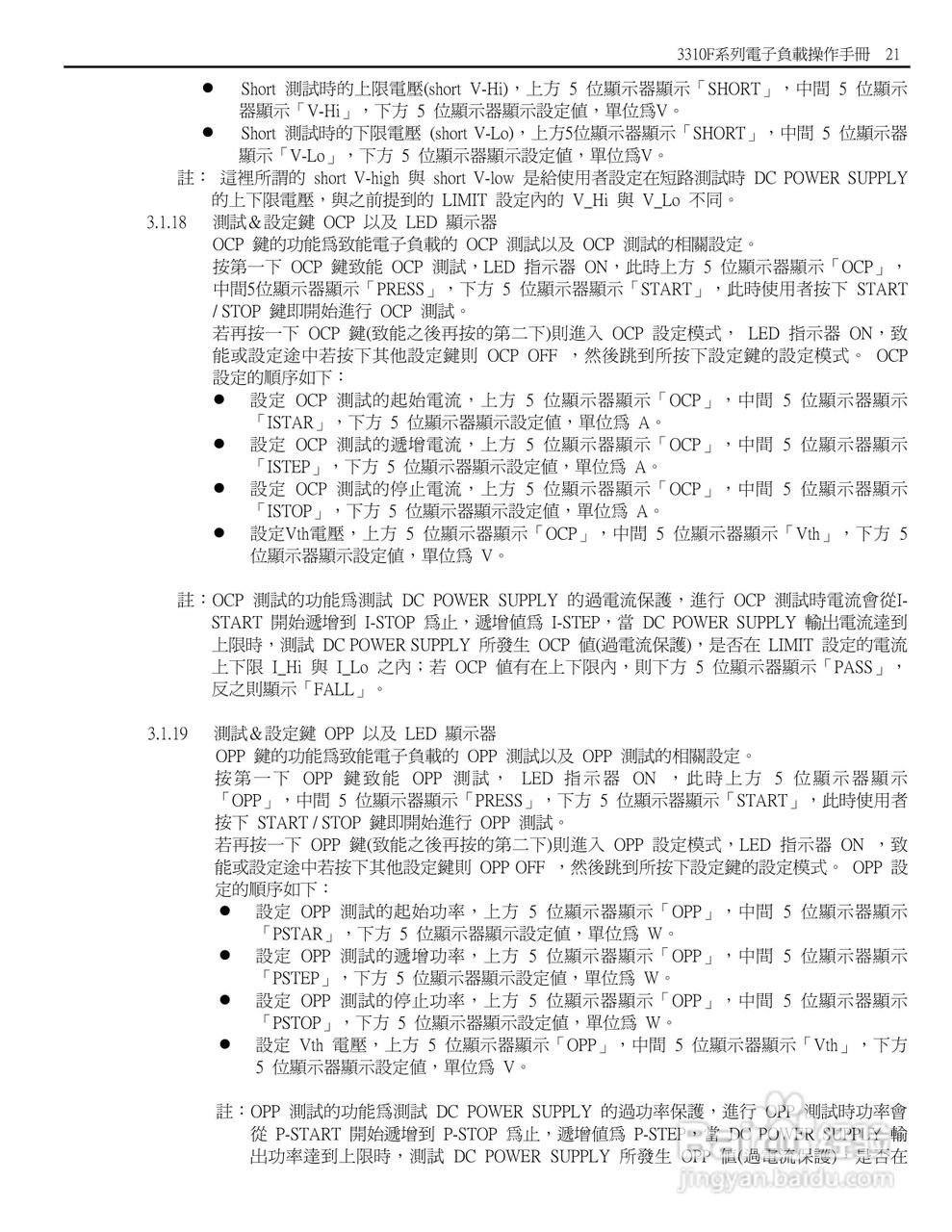 博计3310F系列电子负载使用手册:[3]