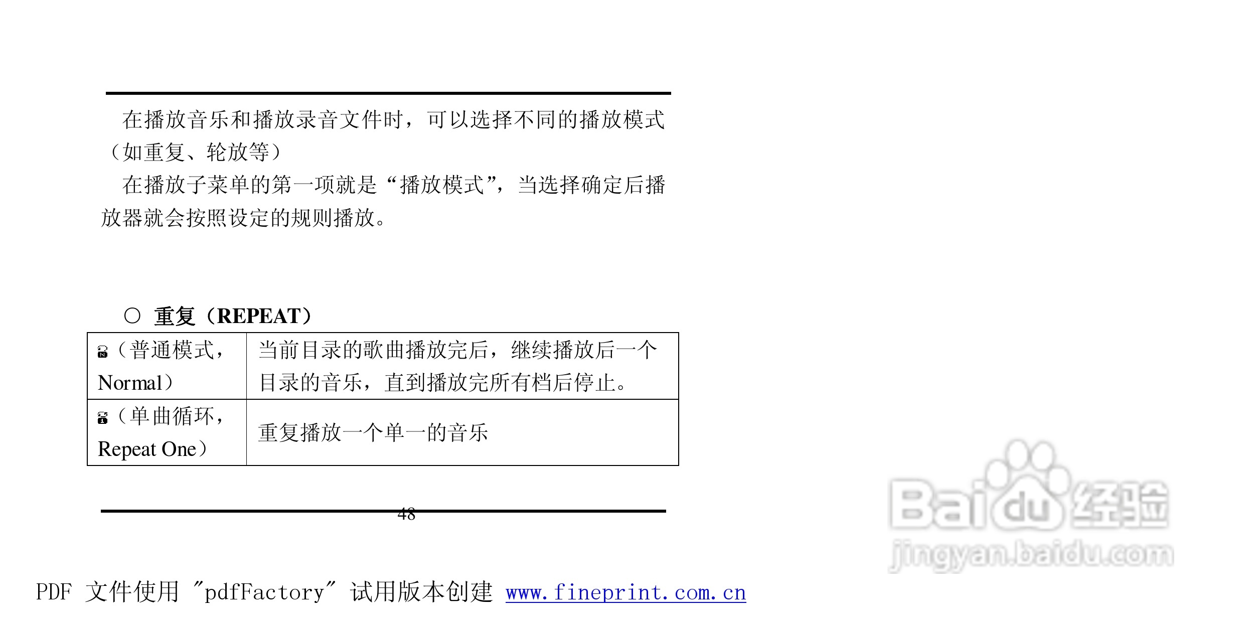 方正灵羽MP3播放器使用说明书:[5]