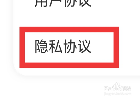 带带陪玩怎样查看隐私协议