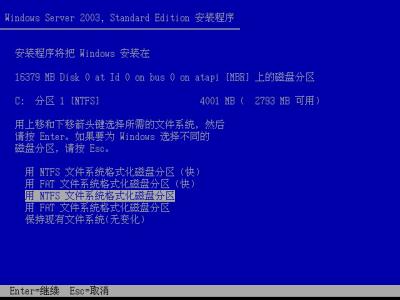 Windows 2003安装全程图解