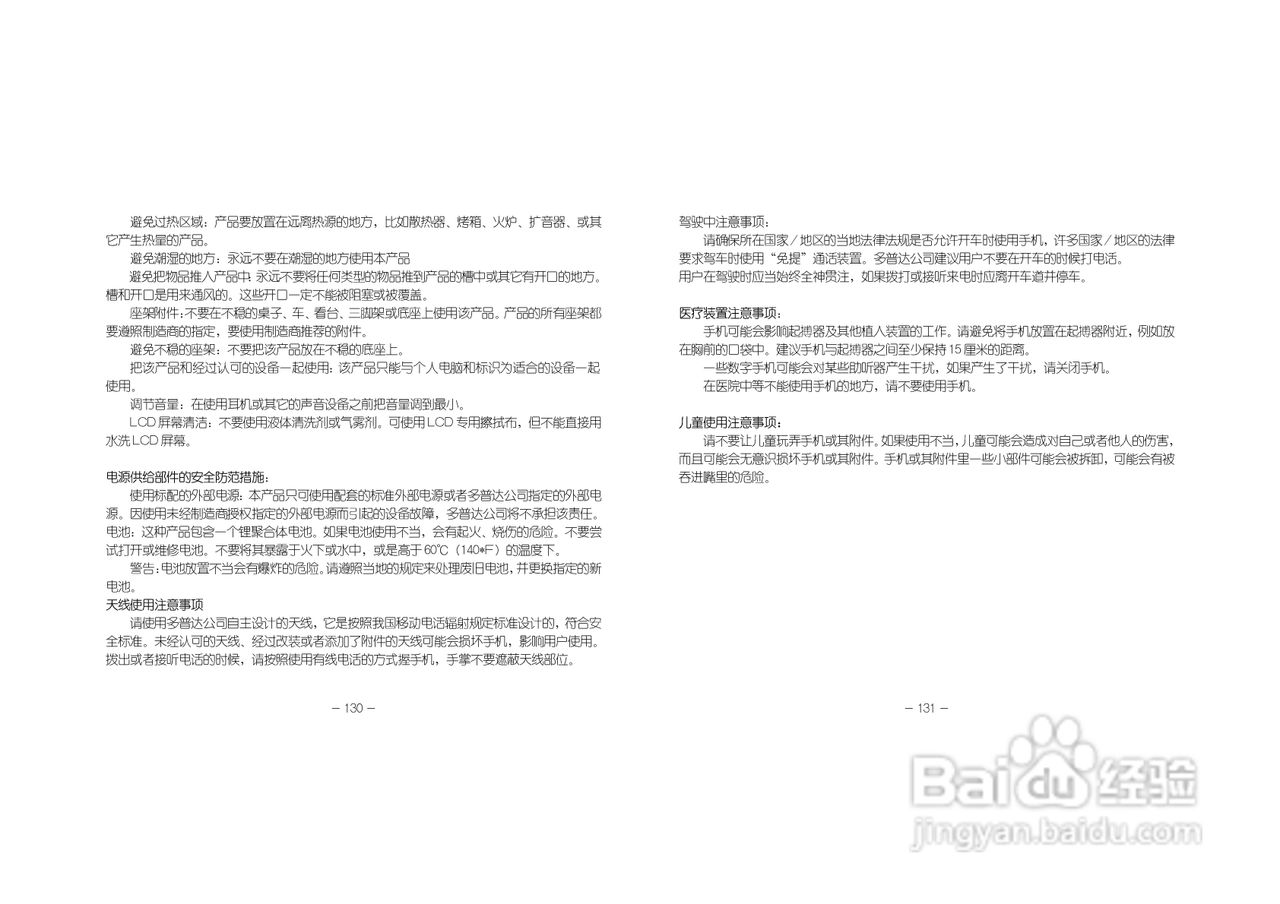 多普达830手机使用说明书:[7]