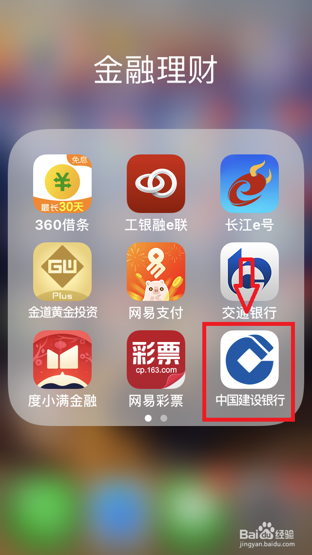 手机建行如何更改“主题皮肤”