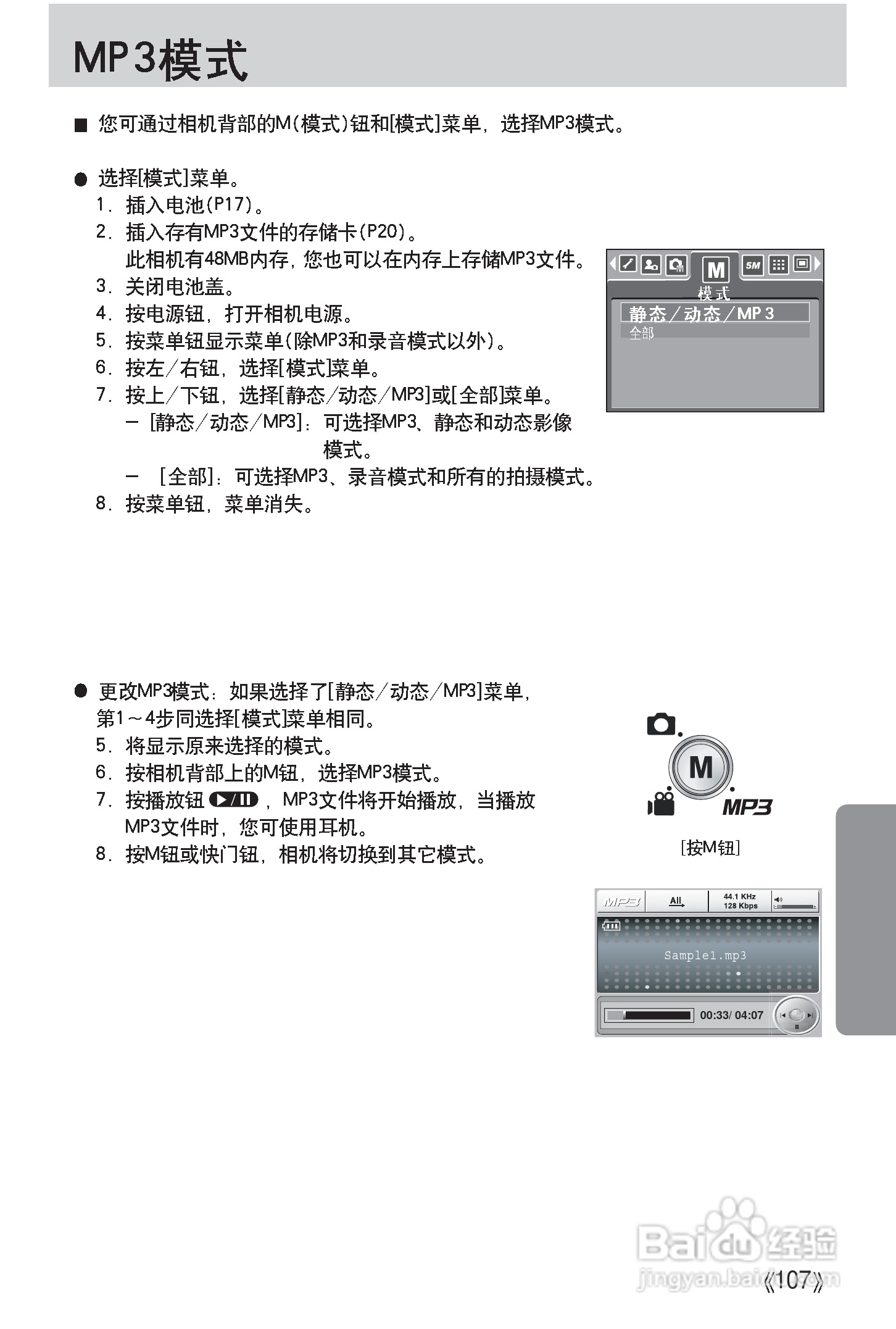 三星Digimax i50 MP3使用说明书.:[11]