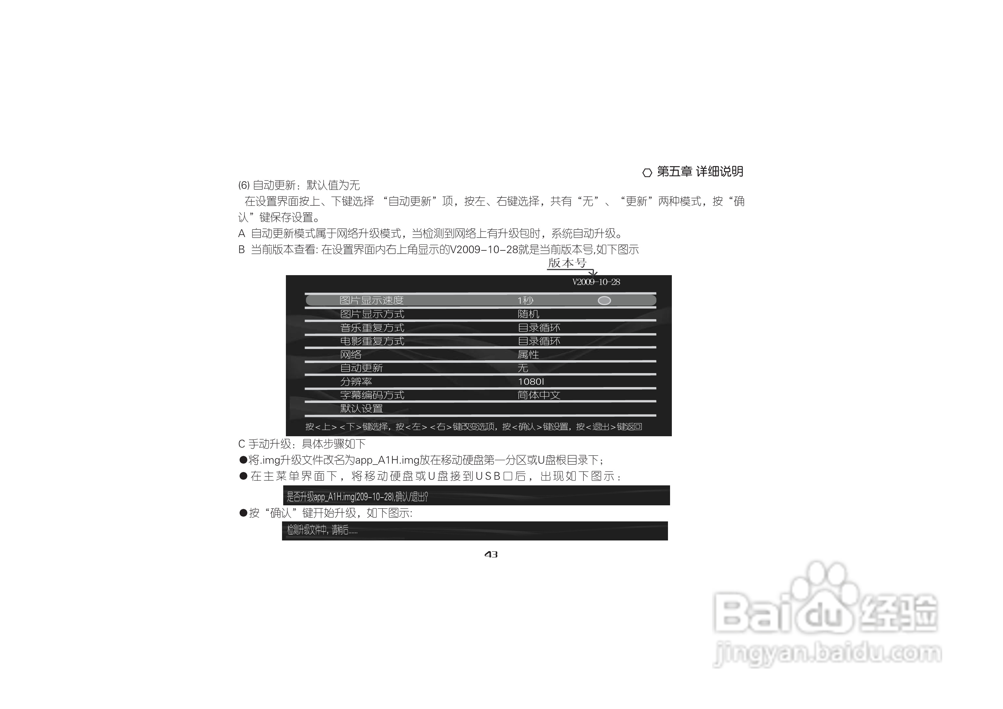 高清媒体播放器MP502H型使用说明书:[6]