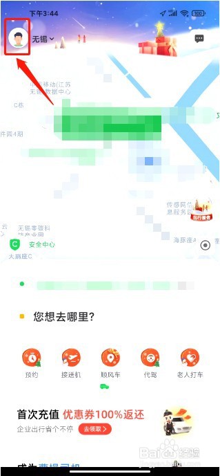曹操出行到哪里开启上下班卡片展示功能