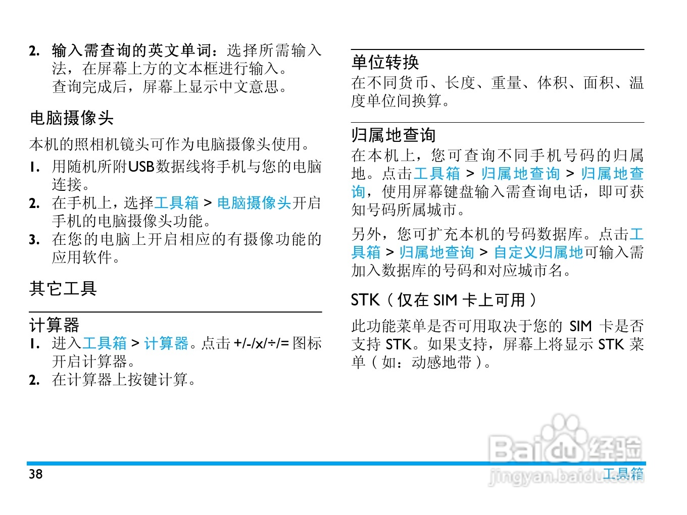 飞利浦 C700使用说明书:[4]