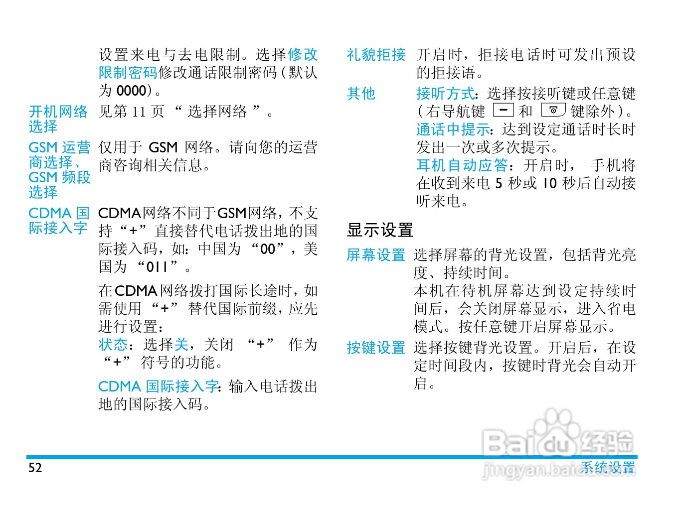 飞利浦 C700使用说明书:[6]