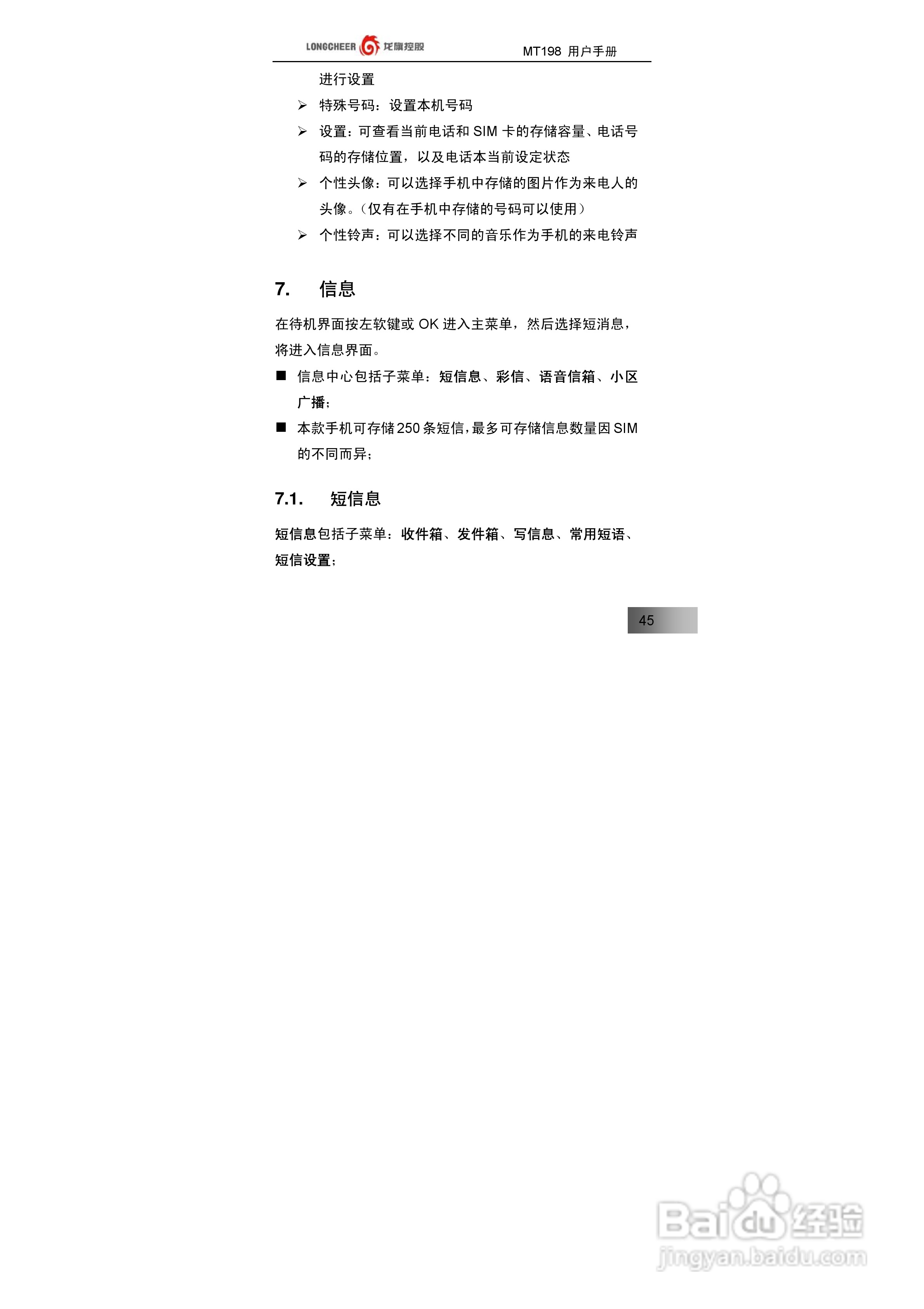 万利达MT198手机使用说明书:[5]