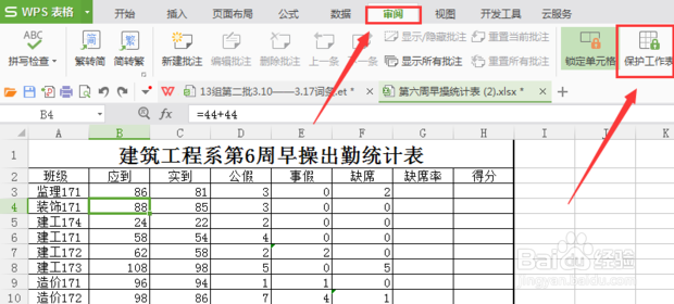 怎样锁定excel表格中的某一部分
