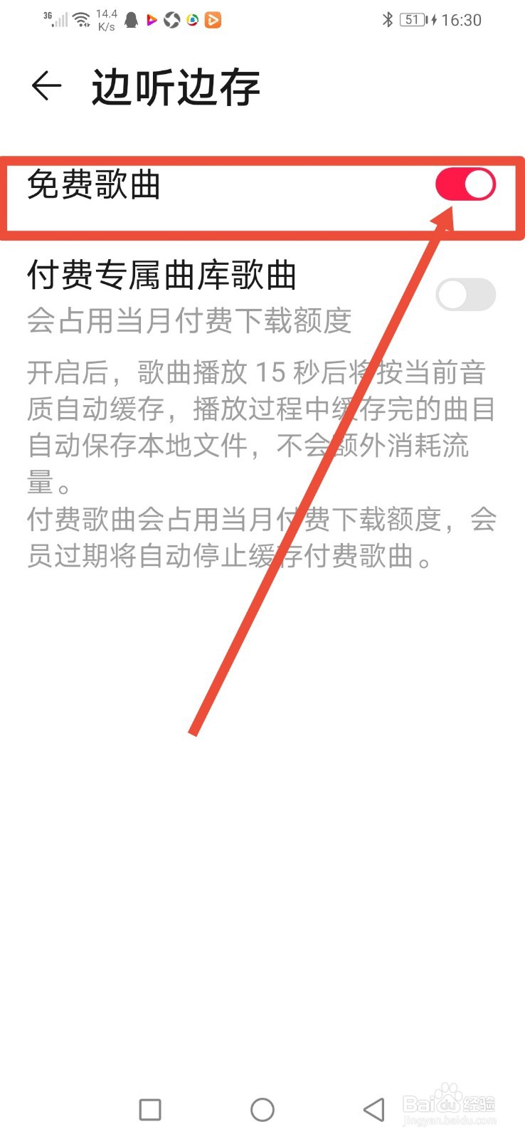 华为手机音乐怎么设置边听边存免费歌曲？
