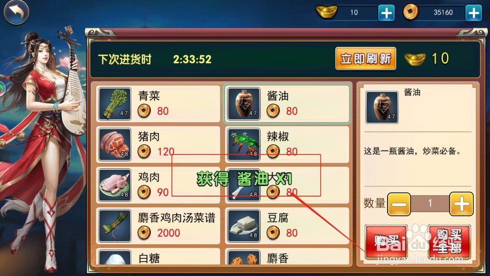 濡沫江湖，如何获得酱油