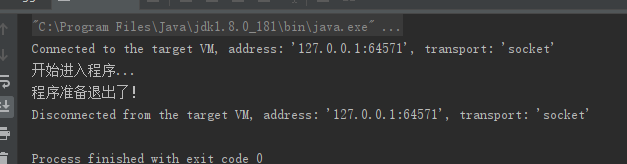 java 程序执行完如何关闭进程