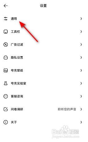 夸克启动时恢复退出页面在哪开启