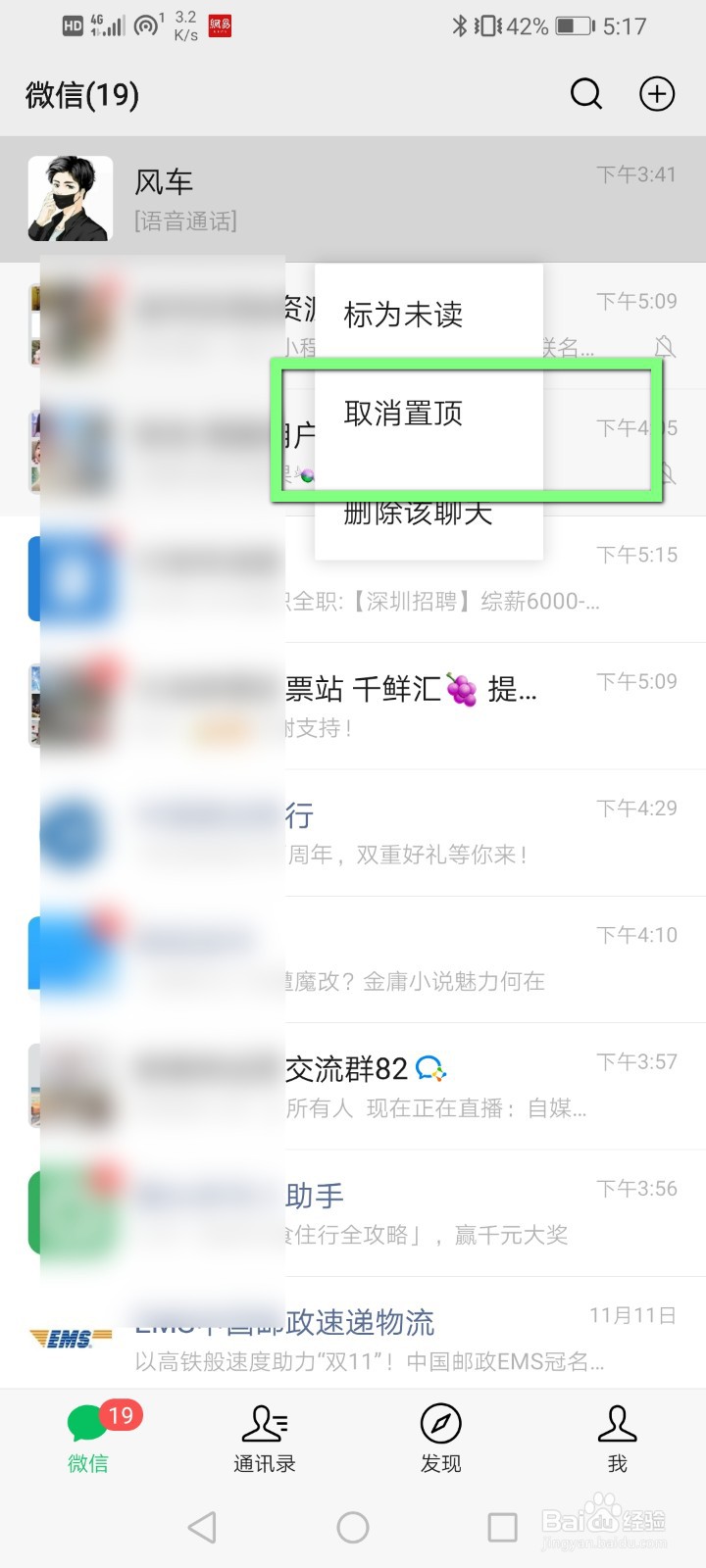 微信如何取消置顶