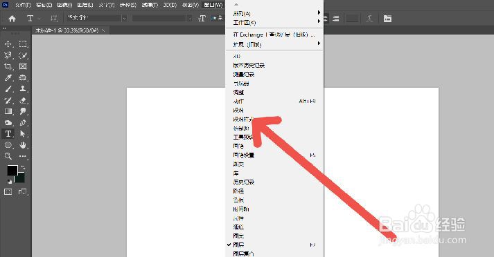 PS怎么查找段落样式