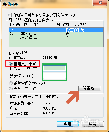 如何设置Windows虚拟内存
