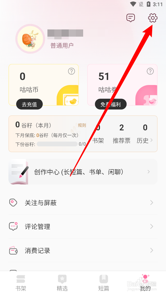 布咕阅读app如何解除绑定