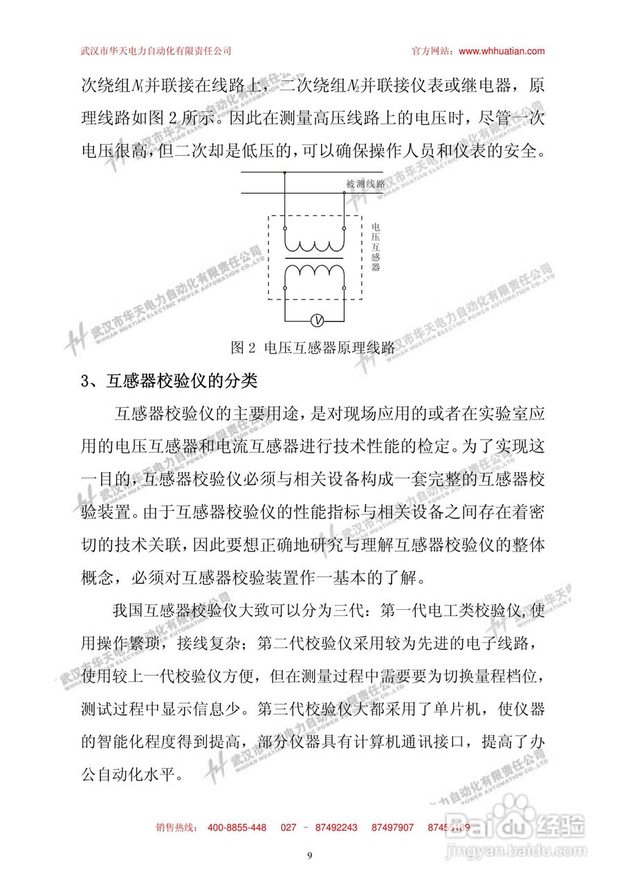 华天HTGZ-H全自动互感器校验装置说明书:[1]