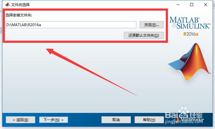 matlab R2016a安装教程