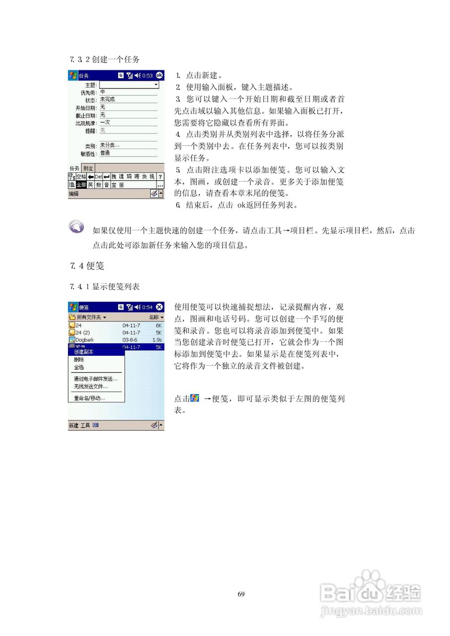 多普达D818手机使用说明书:[7]