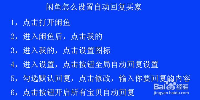闲鱼怎么设置自动回复买家