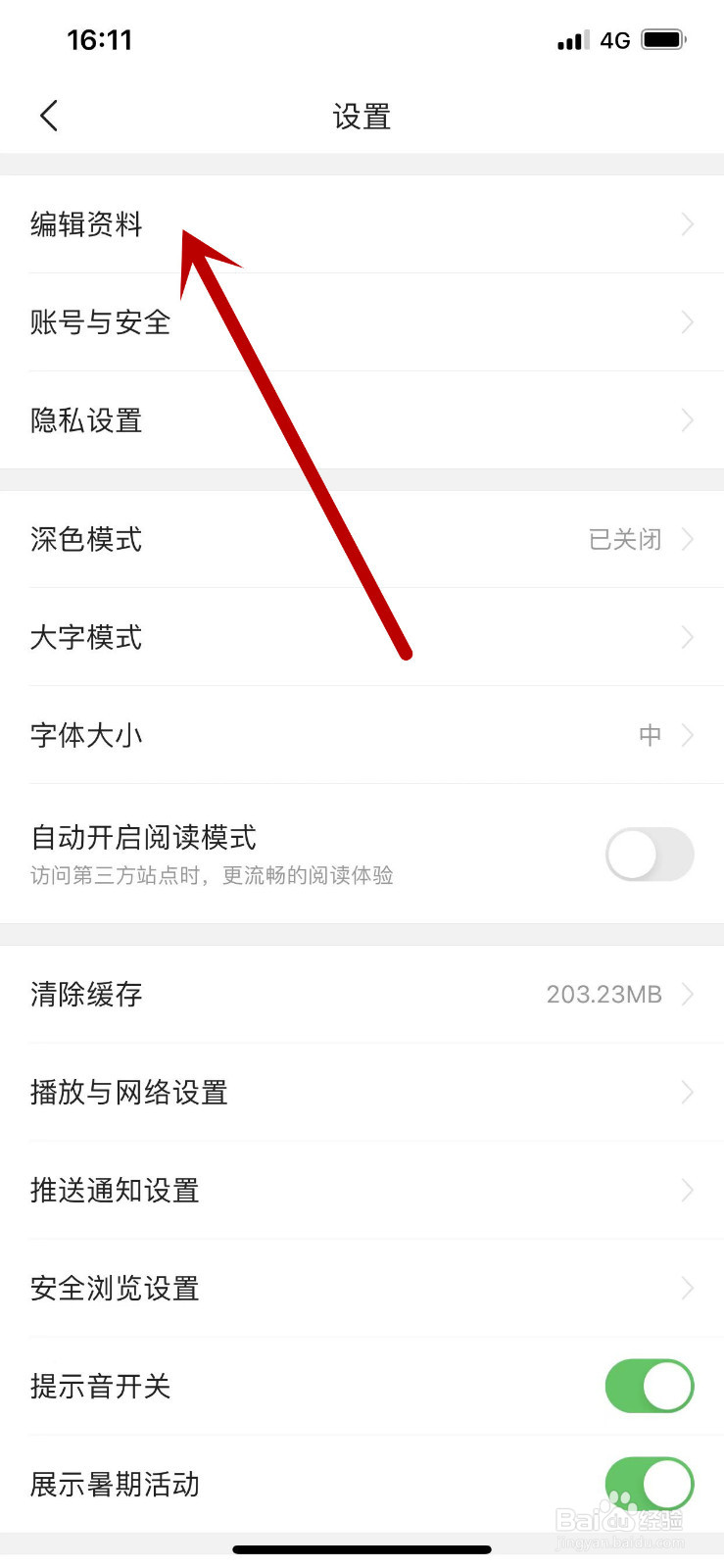 如何完善今日头条个人资料的所在地信息？