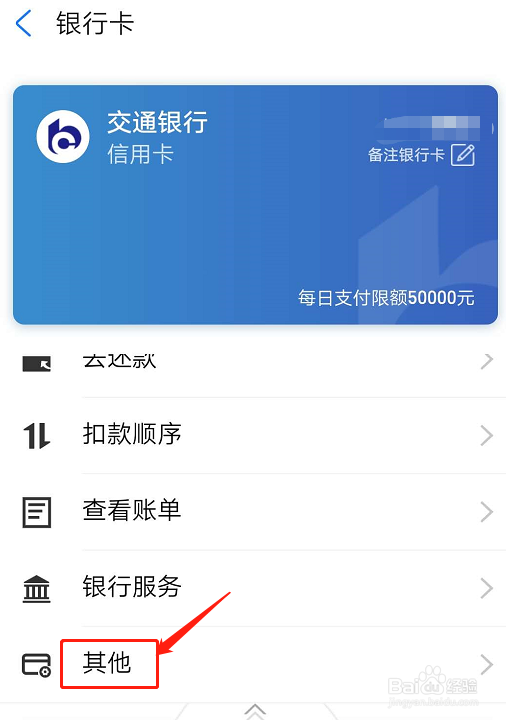 支付宝如何备注银行卡