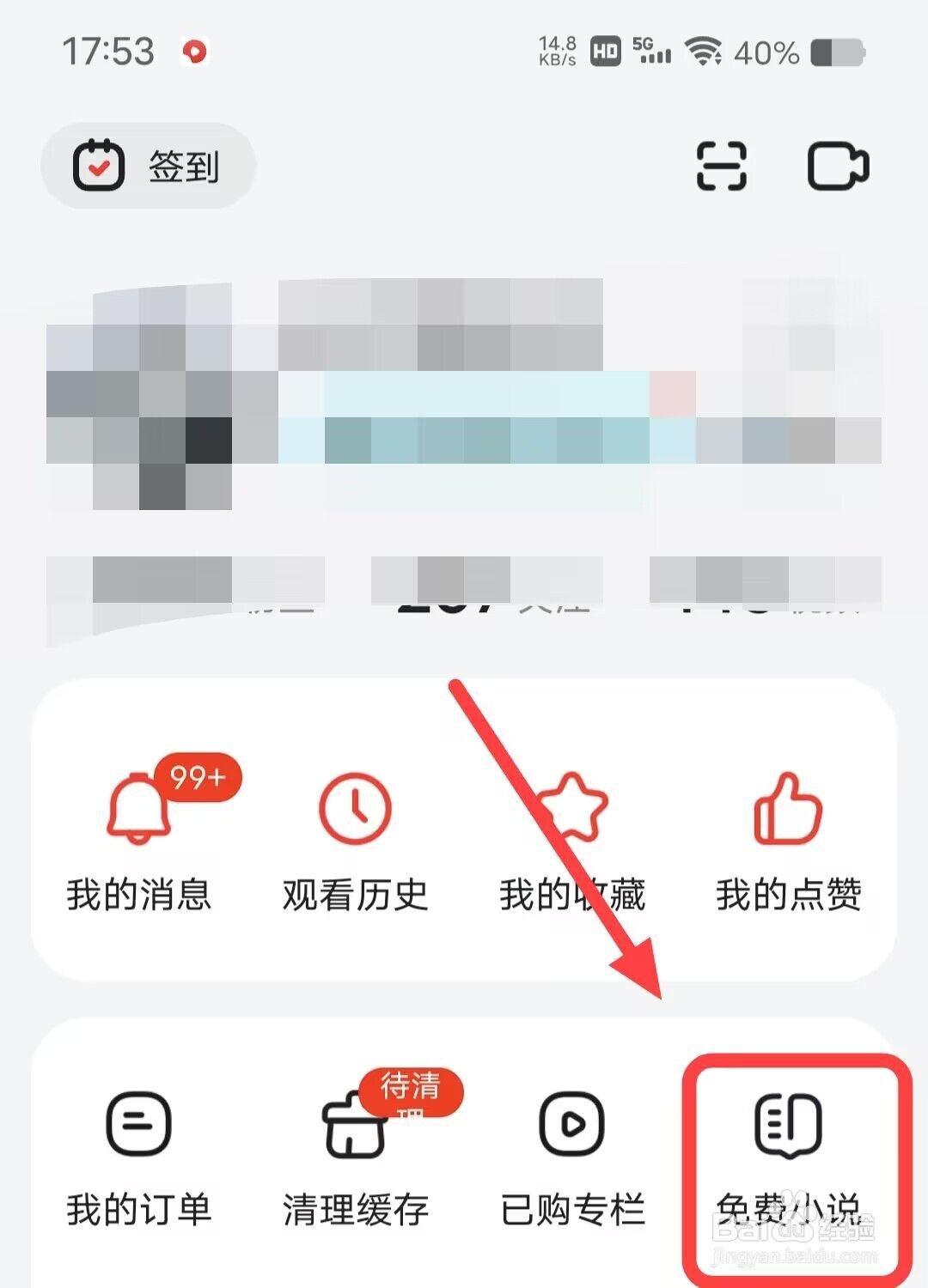 在好看视频中如何查找新书