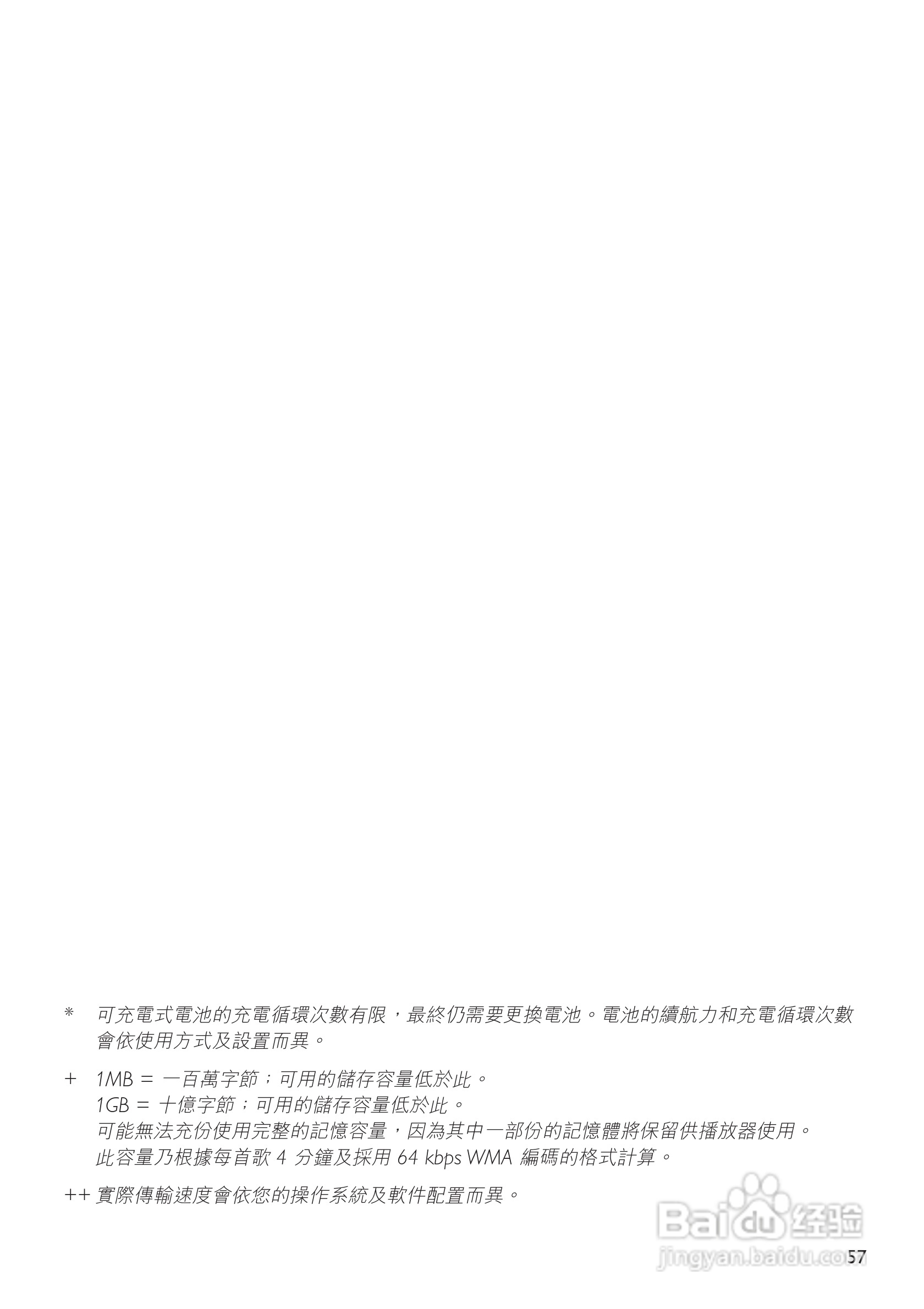 飞利浦SA6014闪存音频视频播放机使用说明书:[6]