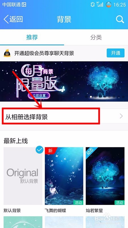 手机QQ怎么设置好友聊天背景