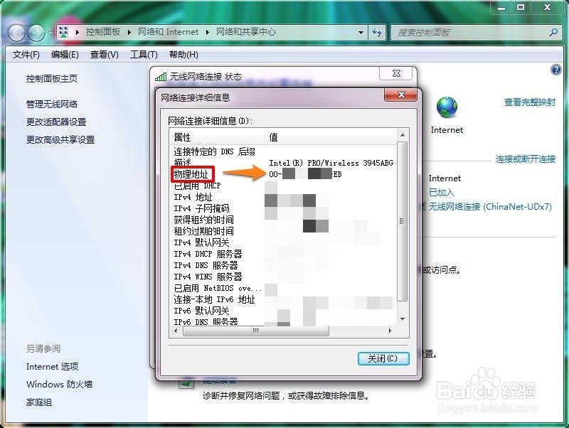 如何查看本机MAC地址