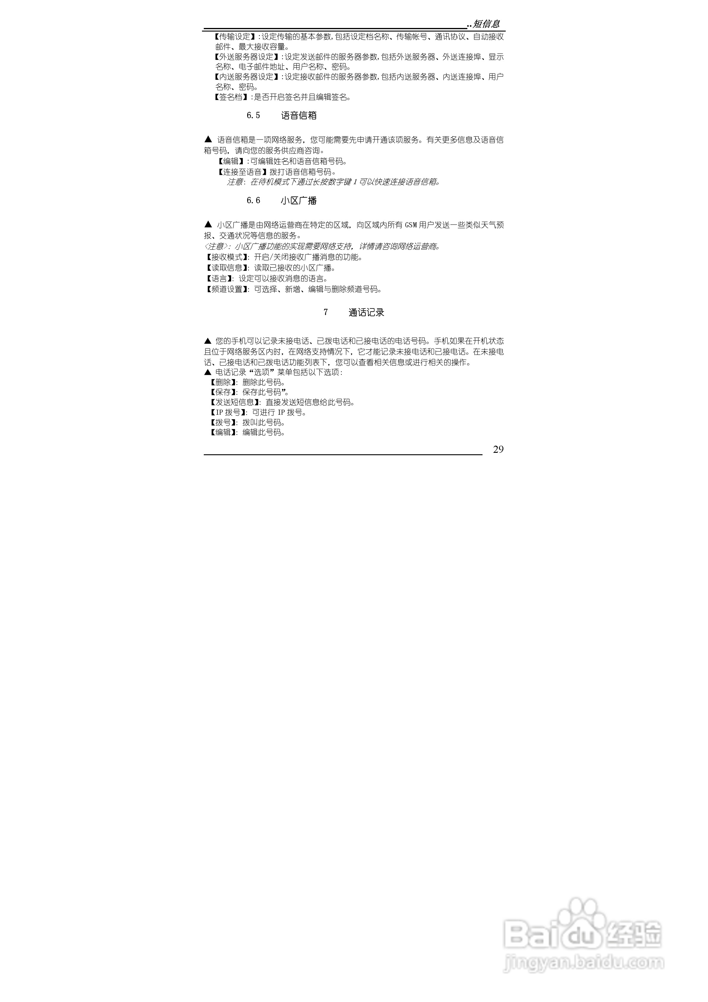 万利达MG608手机使用说明书:[3]