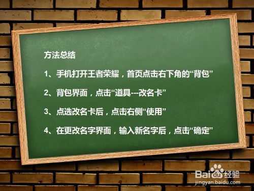 王者荣耀怎样修改游戏名？