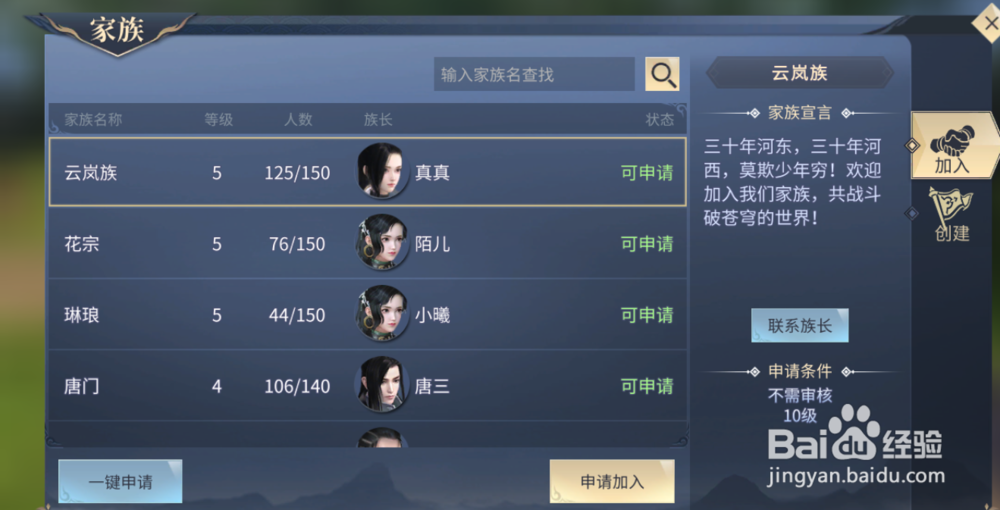 斗破苍穹怎么加入家族